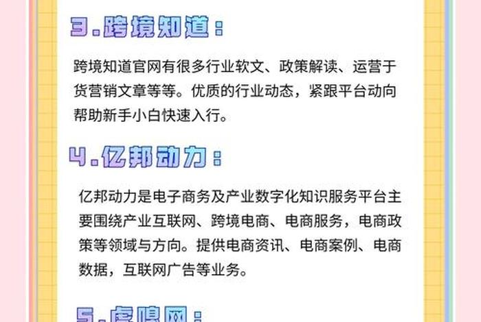 跨境电商课程入门破解版，跨境电商课程入门破解版app