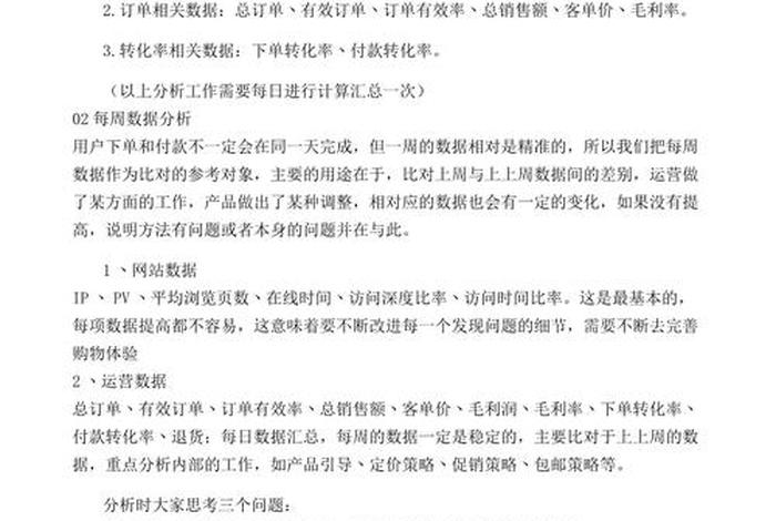 电商运营数据分析主要分析哪些 电商运营数据分析会分析哪些 电商运营数据分析主要分析哪些 电商运营数据分析会分析哪些