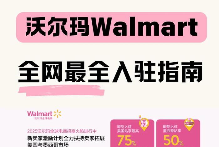 沃尔玛卖家登录入口（沃尔玛卖家登录入口app）