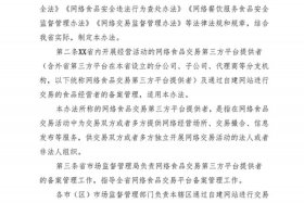 电商平台管理办法 - 电商平台管控措施