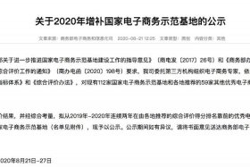 全国电商基地 全国电商基地标准