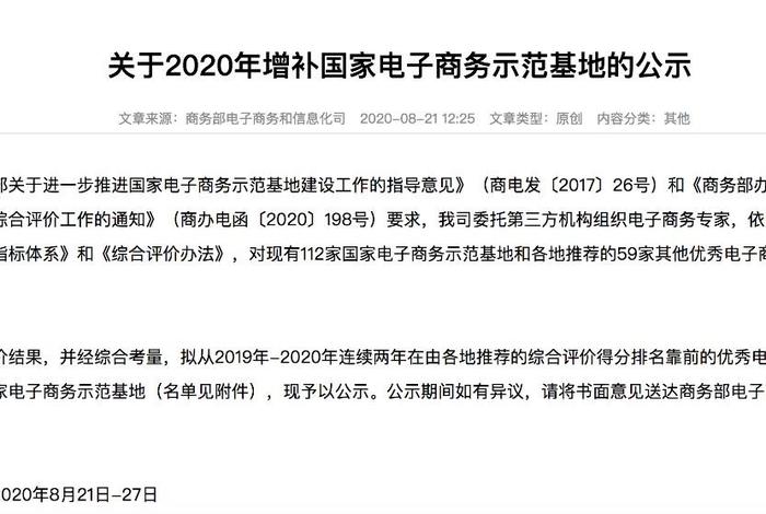 全国电商基地 全国电商基地标准 全国电商基地 全国电商基地标准