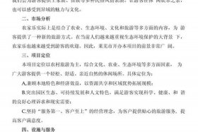 农村电商创业计划书范文范本；农村电商创业计划书范文范本怎么写