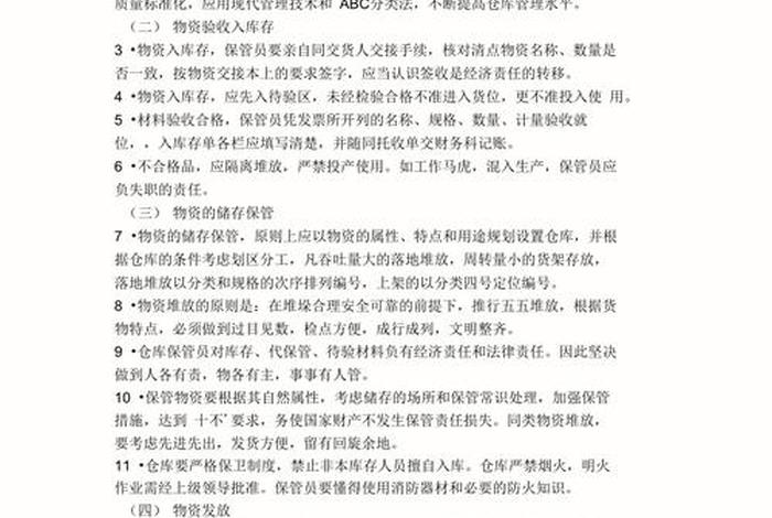 电商仓库包材耗材的管控制度、电商仓库包材耗材的管控制度是什么 电商仓库包材耗材的管控制度、电商仓库包材耗材的管控制度是什么