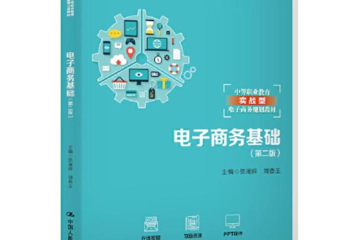 电商基础入门电商基础设施有哪些，电商的基础设施有哪些