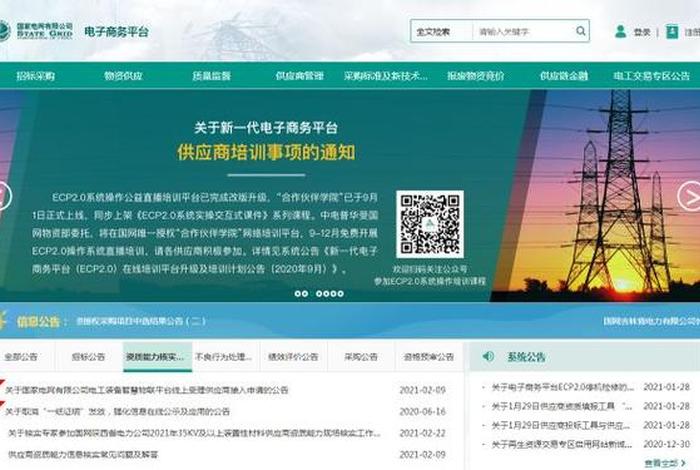 国网电商平台2.0;国网电商平台2.0平台应用实操 国网电商平台2.0;国网电商平台2.0平台应用实操