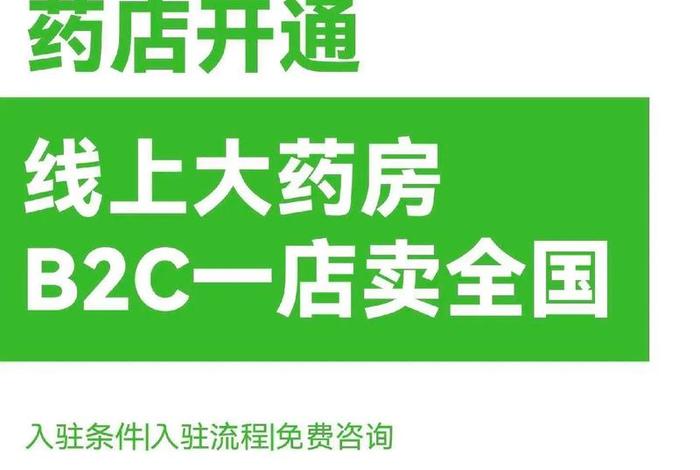 医药b2c平台 b2c医药电商平台 医药b2c平台 b2c医药电商平台