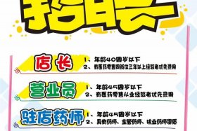 电商药品销售招聘 电商药品销售招聘要求