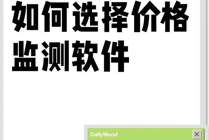 电商控价软件，电商价格管控软件