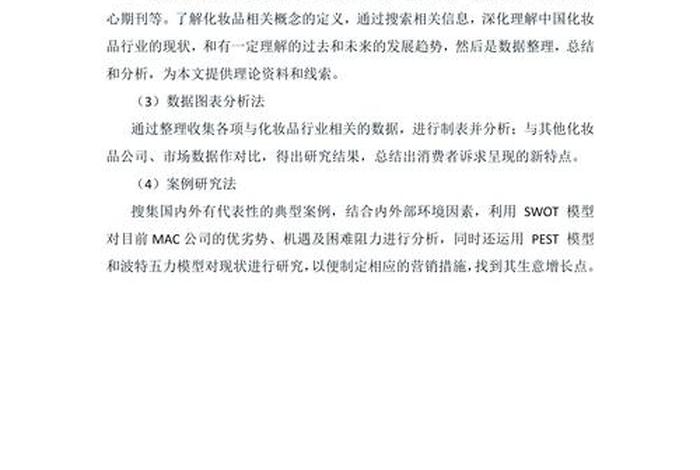 社交媒体电商 社交媒体电商的精准营销策略论文