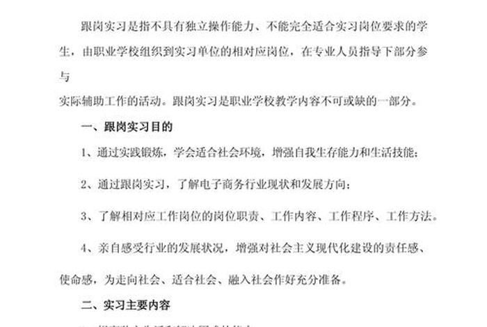 电商运营平台实训的要求与目的（电商运营平台实训的要求与目的怎么写）