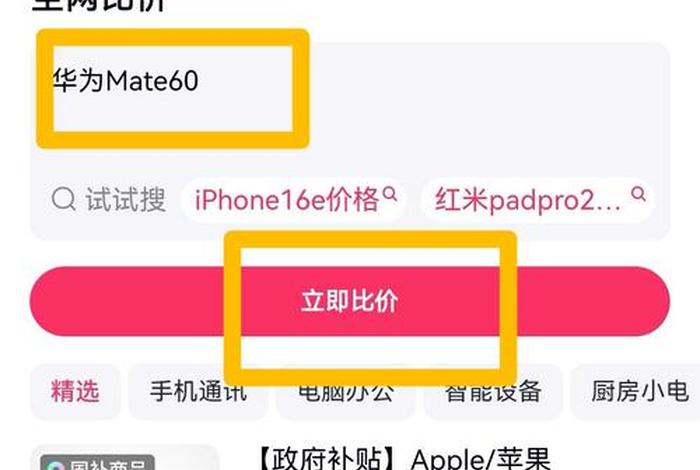电商比价软件 美团淘宝京东、淘宝京东比价的软件