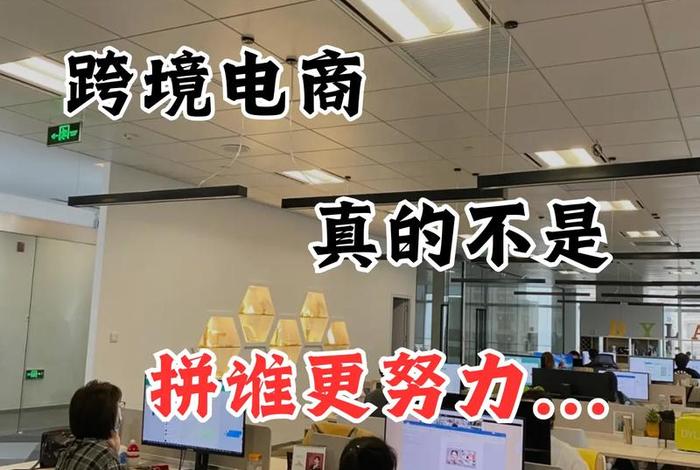 跨境电商是干什么的工作累吗 - 跨境电商是干什么的工作累吗工资高吗 跨境电商是干什么的工作累吗 - 跨境电商是干什么的工作累吗工资高吗