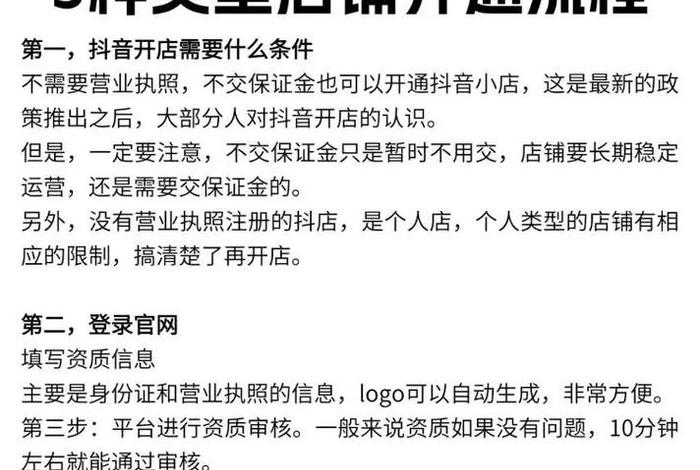入驻抖音电商需要什么条件;入驻抖音电商需要什么条件和费用 入驻抖音电商需要什么条件;入驻抖音电商需要什么条件和费用