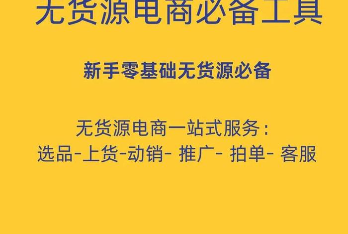 电商无货源买工具；电商无货源买工具违法吗