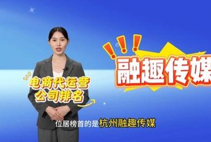 郑州电商运营公司排名，郑州电商运营公司排名第一