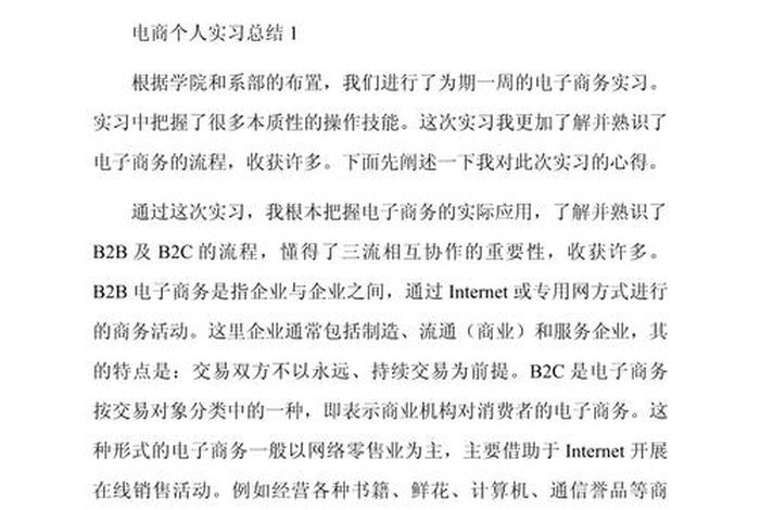 电商实习需要做什么，电商实习需要什么章