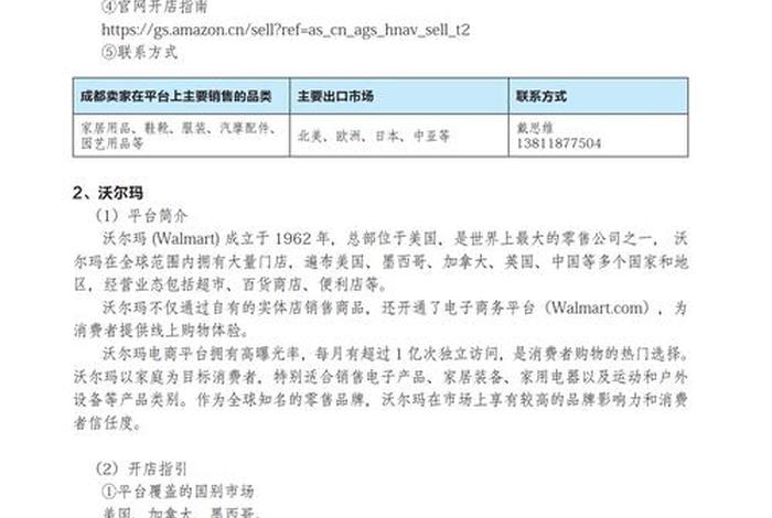 成都电商运营公司;成都电商运营公司排名一览表最新 成都电商运营公司;成都电商运营公司排名一览表最新