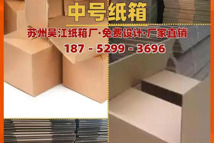 苏州电商纸箱定制厂商、苏州电商纸箱定制厂商地址 苏州电商纸箱定制厂商、苏州电商纸箱定制厂商地址