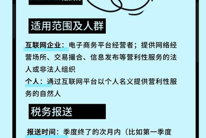 电商互联网涉税信息报送（互联网电商平台纳税）