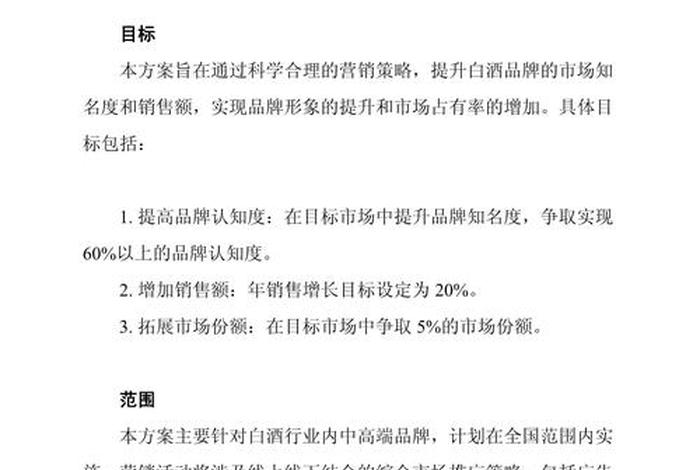 白酒电商方案、白酒电商方案策划 白酒电商方案、白酒电商方案策划