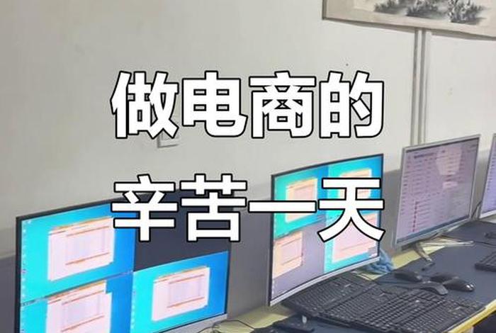 极易电商加班 极易电商加班怎么样 极易电商加班 极易电商加班怎么样