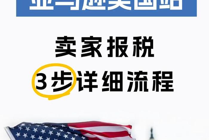 亚马逊 外贸、亚马逊 外贸税收筹划