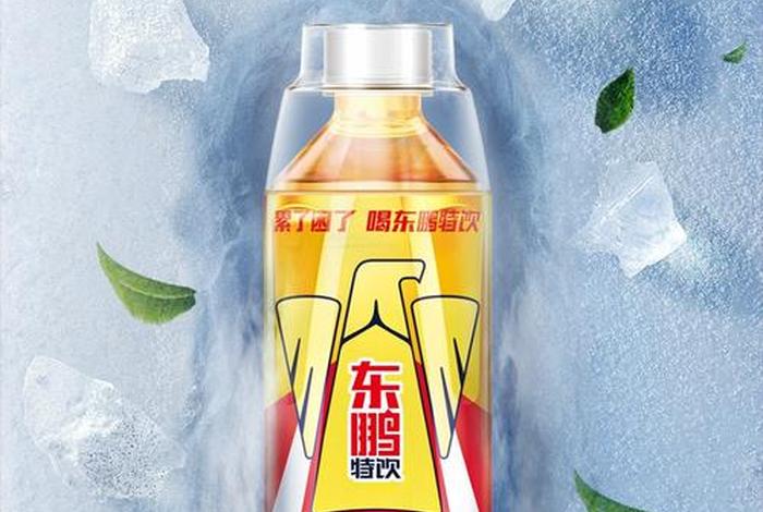 电商版东鹏；电商版东鹏特饮