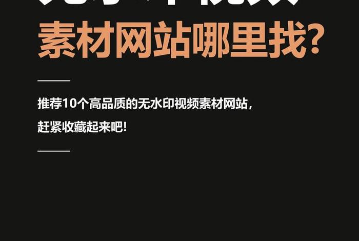 电商素材视频哪里找（电商视频素材网站有哪些）