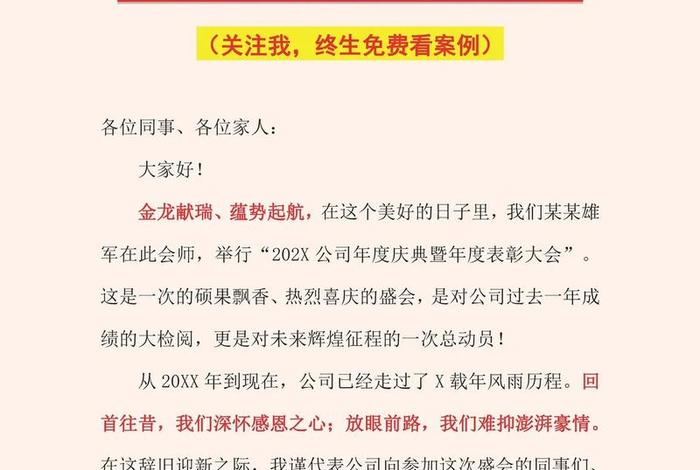 电商大会领导致辞（电商大会领导致辞怎么写）
