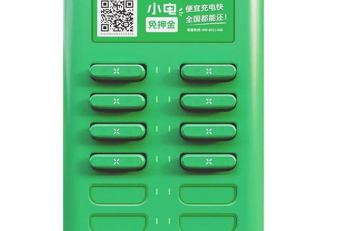 小电共享充电宝代理商(小电共享充电宝商家分成是多少) 小电共享充电宝代理商(小电共享充电宝商家分成是多少)