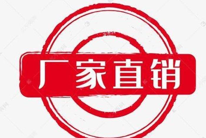电商式直销可信吗 电商式直销可信吗安全吗 电商式直销可信吗 电商式直销可信吗安全吗