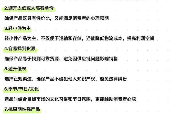跨境电商选品工作（跨境电商选品工作内容）
