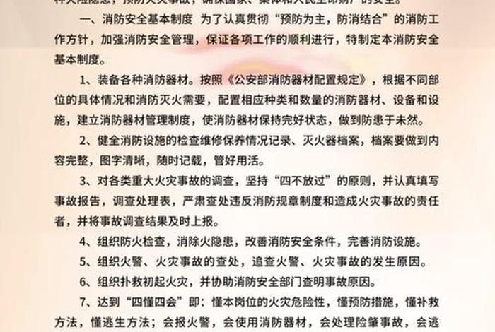商店消防安全管理制度范本免费、商场消防安全制度和操作规程 商店消防安全管理制度范本免费、商场消防安全制度和操作规程