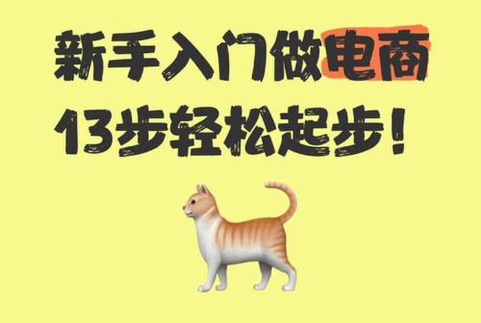 新手怎么开始做电商视频,新手怎么开始做电商视频呢 新手怎么开始做电商视频,新手怎么开始做电商视频呢