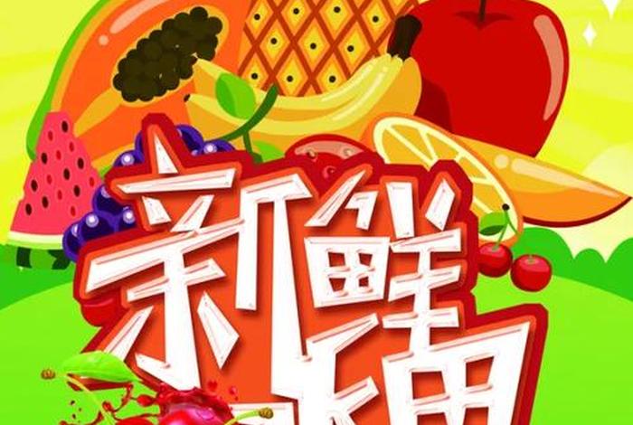 水果电商广设计,水果电商广告语 水果电商广设计,水果电商广告语