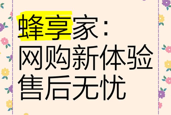 腾讯旗下电商;腾讯旗下电商平台蜂享家 腾讯旗下电商;腾讯旗下电商平台蜂享家