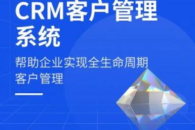 电商crm系统哪家好，crm 电商
