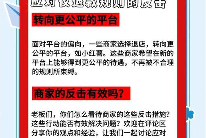 电商规则校正取消仅退款(电商规则校正取消仅退款什么意思) 电商规则校正取消仅退款(电商规则校正取消仅退款什么意思)