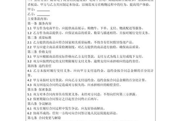 电商平台推广服务协议 电商平台推广服务协议模板 电商平台推广服务协议 电商平台推广服务协议模板