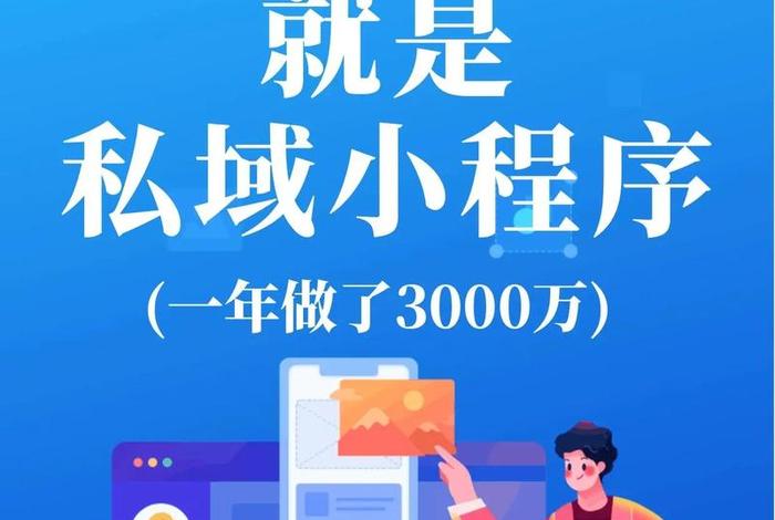 私域电商平台;私域电商平台有哪些小程序 私域电商平台;私域电商平台有哪些小程序