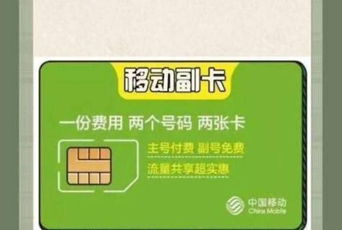 移动卡商（移动卡商务和主号有何区别）