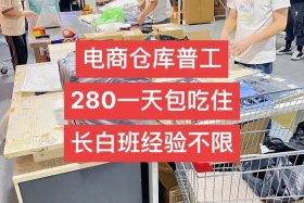 电商仓储工作怎么样；电商仓库上班工资怎么样