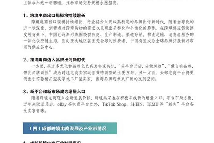 成都电商公司 成都电商公司10强名单 成都电商公司 成都电商公司10强名单