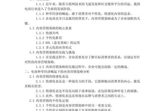 跨境电商营销方法(跨境电商营销方法论文) 跨境电商营销方法(跨境电商营销方法论文)