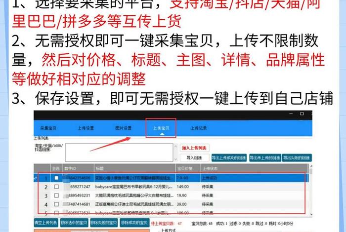 电商无货源批量上货软件、电商无货源批量上货软件哪个好