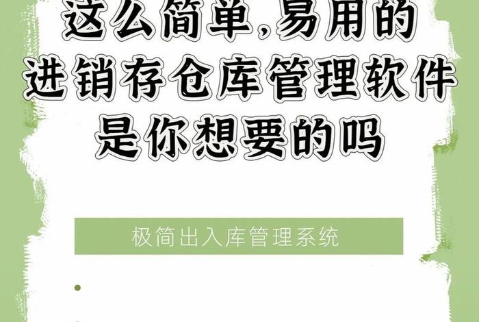 电商仓储软件哪家做的好，电商仓储软件哪家做的好一点