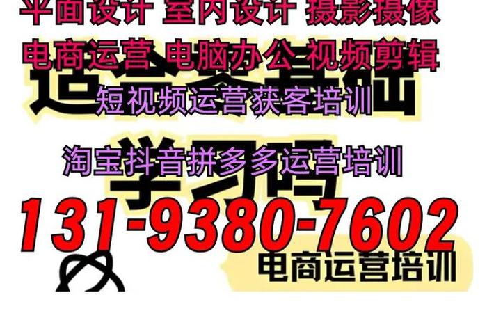 电商运营培训正规平台 - 电商运营培训正规平台有哪些