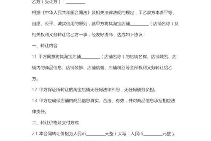 电商商标转让 - 电商商标转让协议书