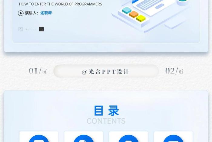 电商ppt制作高级感（电商ppt演讲）
